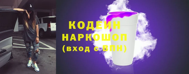 Кодеин Purple Drank  наркошоп  Пошехонье 